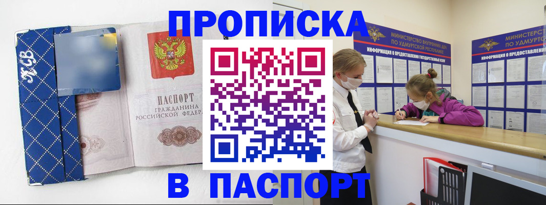временная регистрация в Жуковке