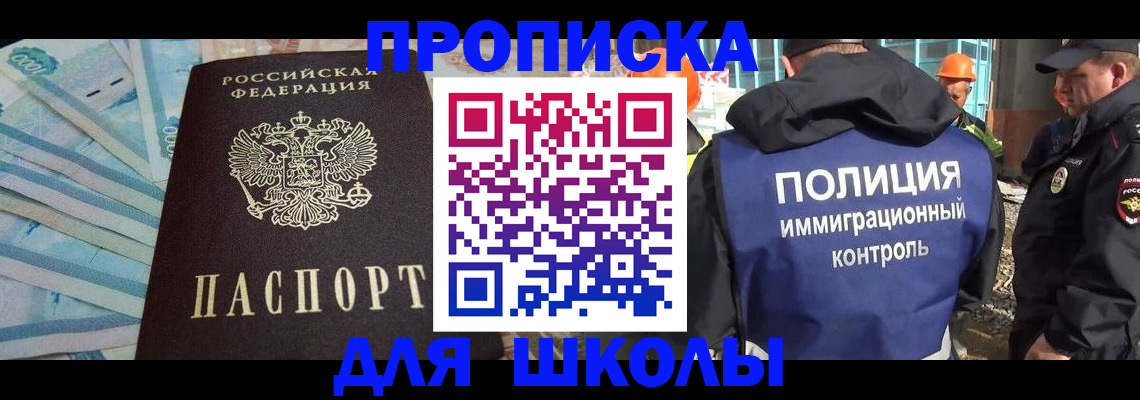 прописка регистрация в Жуковке