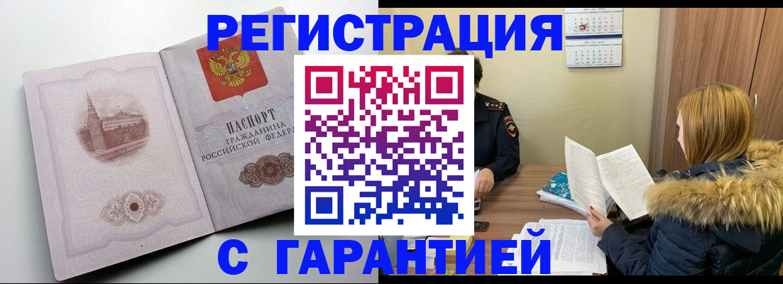 временная регистрация гарантия в Жуковке