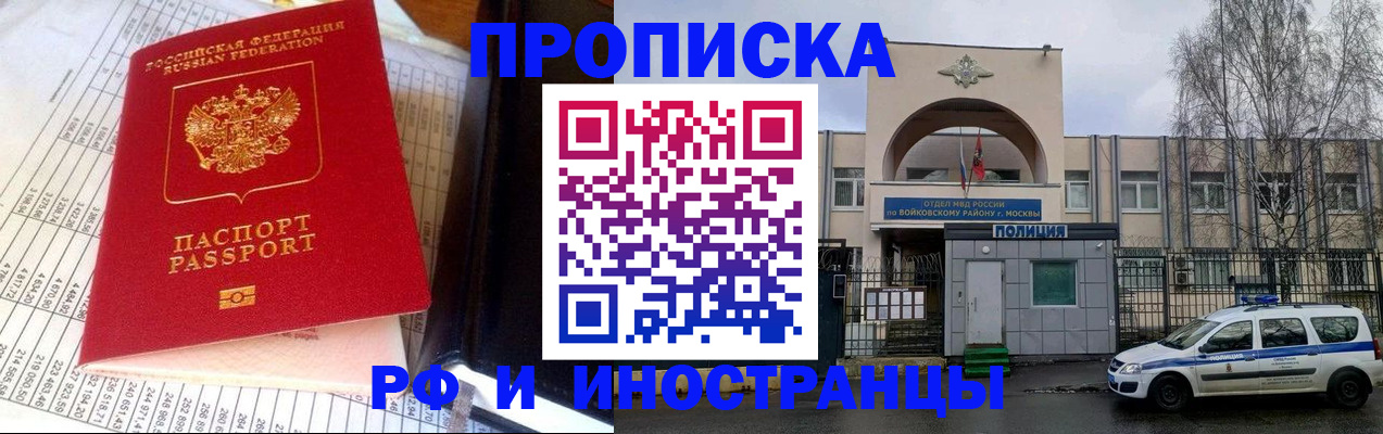 купить прописку в Жуковке