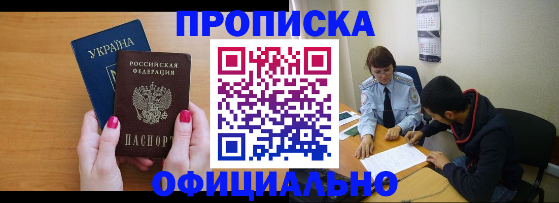 прописка в квартире в Жуковке