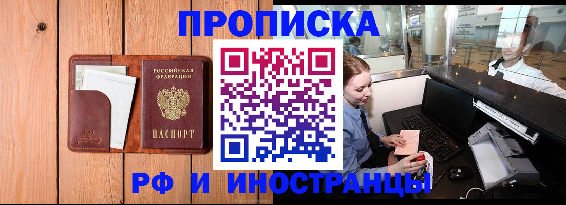 временная прописка в Жуковке