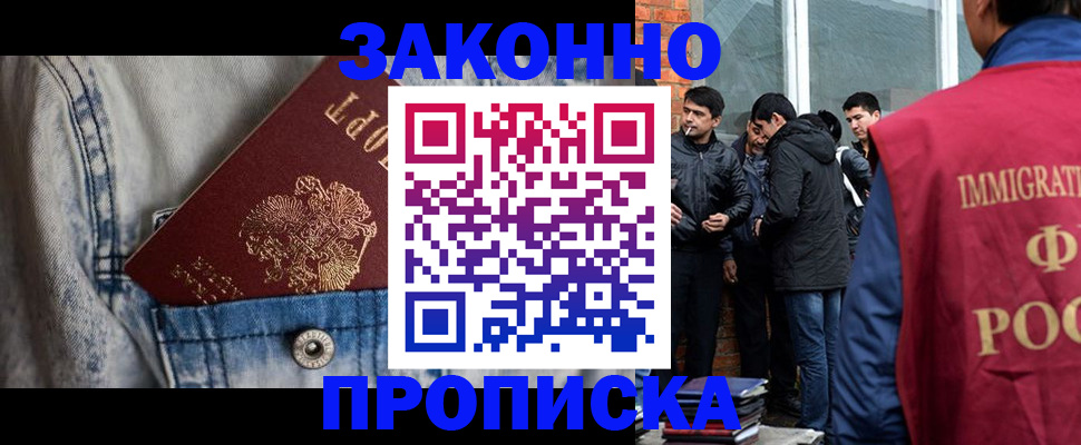 прописка для школы в Жуковке