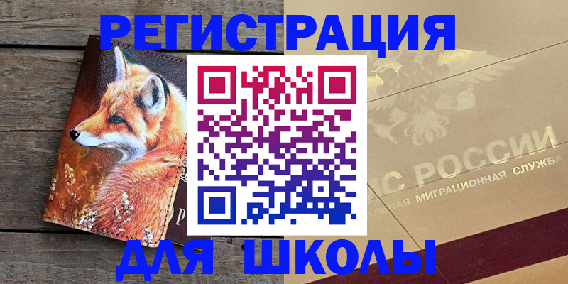 временная регистрация 2025 в Жуковке