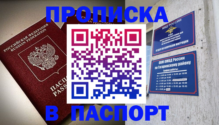 временная регистрация купить в Жуковке