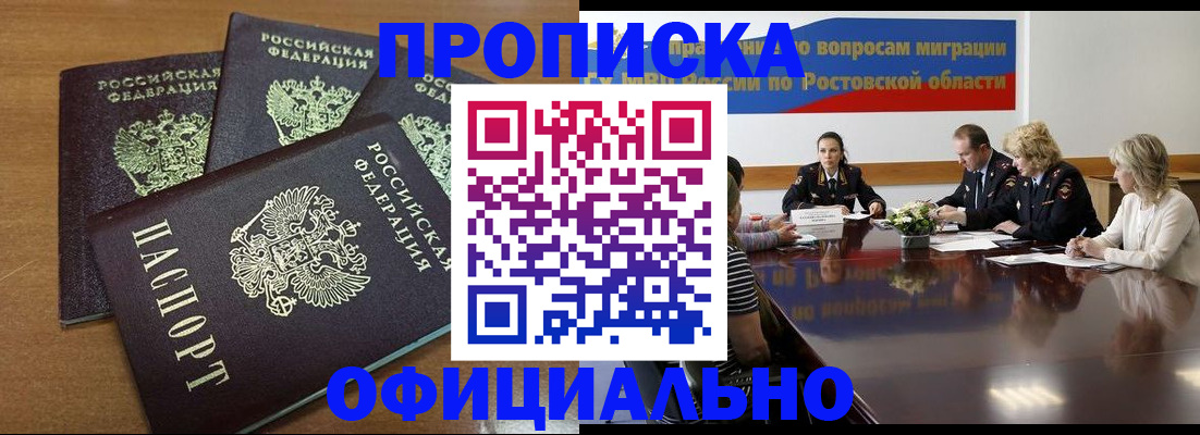 прописка в квартире в Жуковке