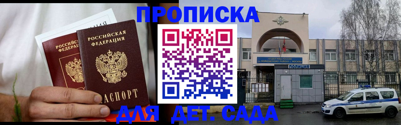 временная регистрация для всех в Жуковке